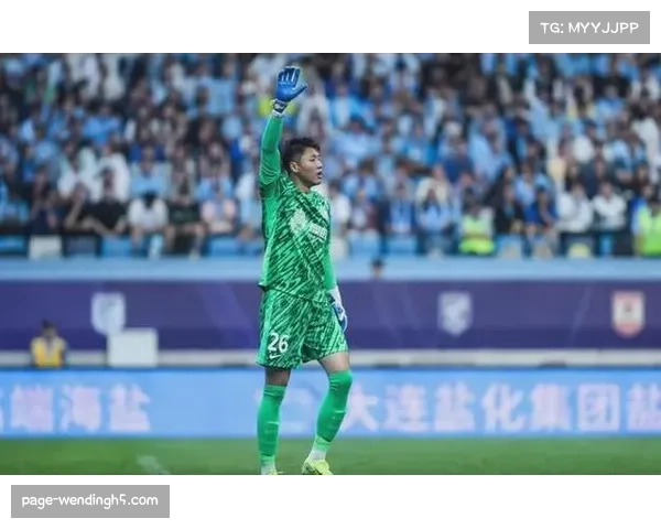 大连可为门将张翀高接低挡屡献神扑 经验丰富稳住后防