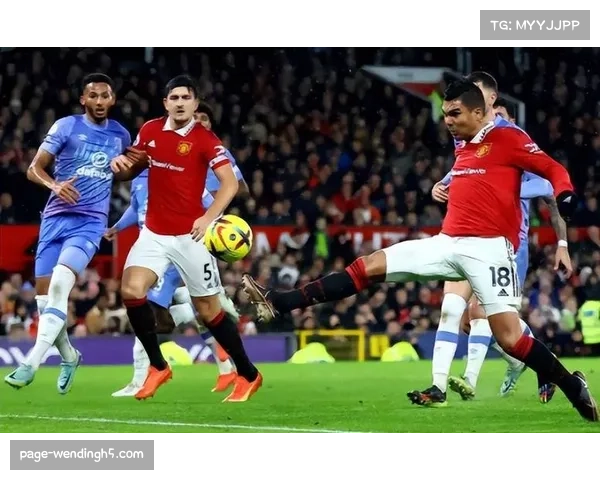 曼联英超历史67次对阵埃弗顿,总胜场42次为联赛之最